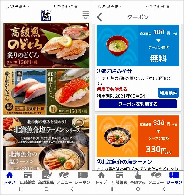予約注文でクーポン・ポイントは使える？無料の｢はま寿司公式アプリ｣の使い方（会員登録・予約・注文・支払い・機種変更・iPhone）